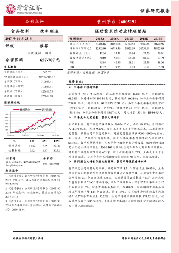 强劲需求拉动业绩超预期