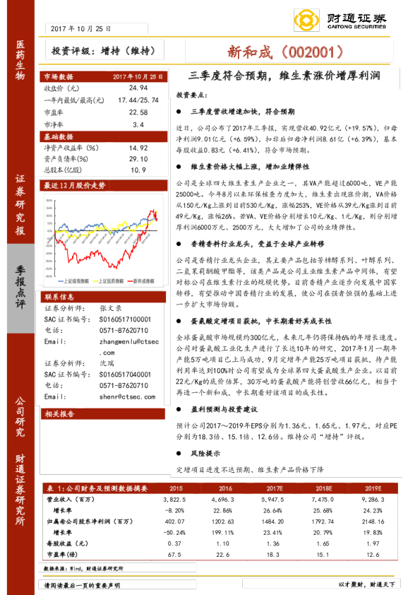 三季度符合预期，维生素涨价增厚利润