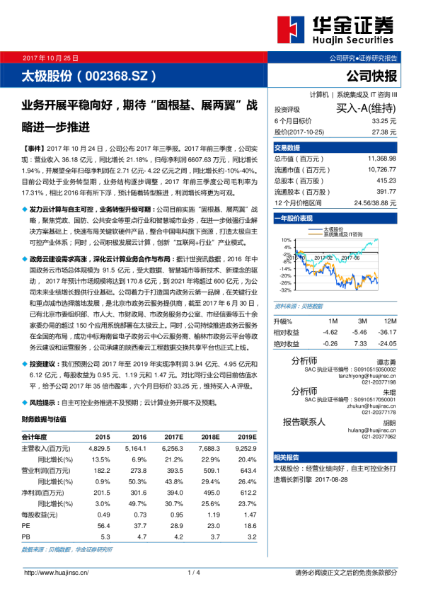 业务开展平稳向好，期待固根基，展两翼战略进一步推进