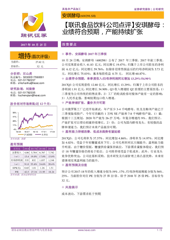 业绩符合预期，产能持续扩张