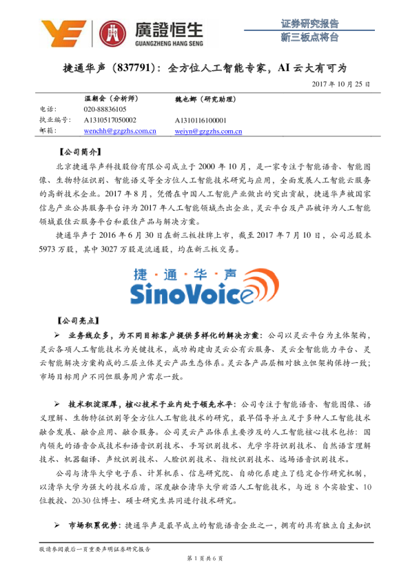 全方位人工智能专家，AI云大有可为