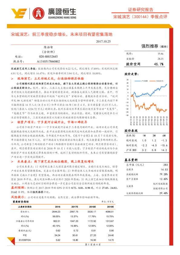 前三季度稳步增长，未来项目有望密集落地