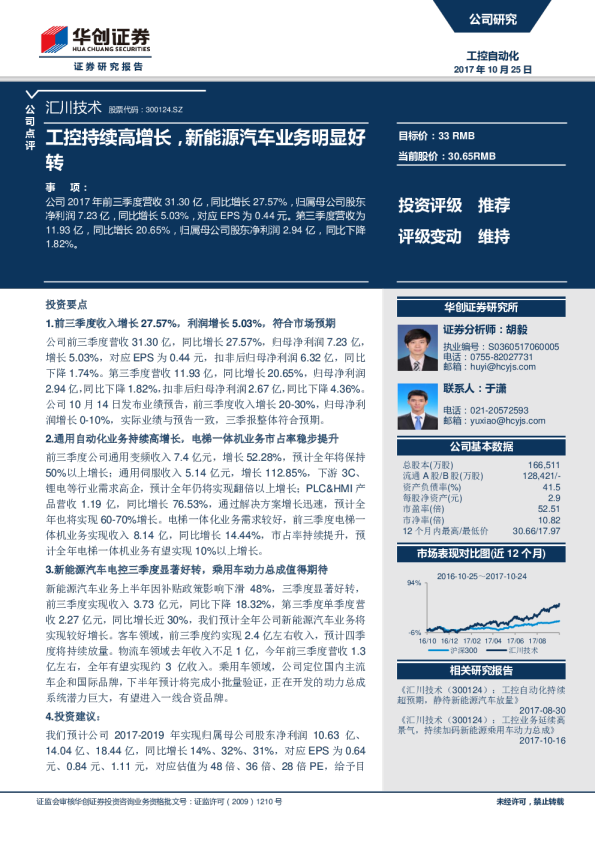 工控持续高增长，新能源汽车业务明显好转