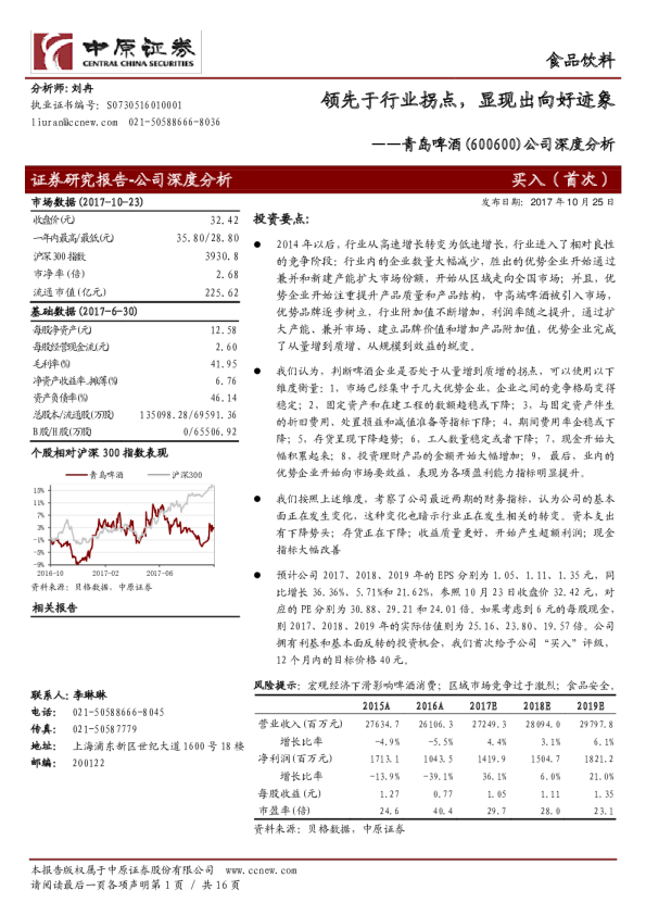 深度分析：领先于行业拐点，显现出向好迹象