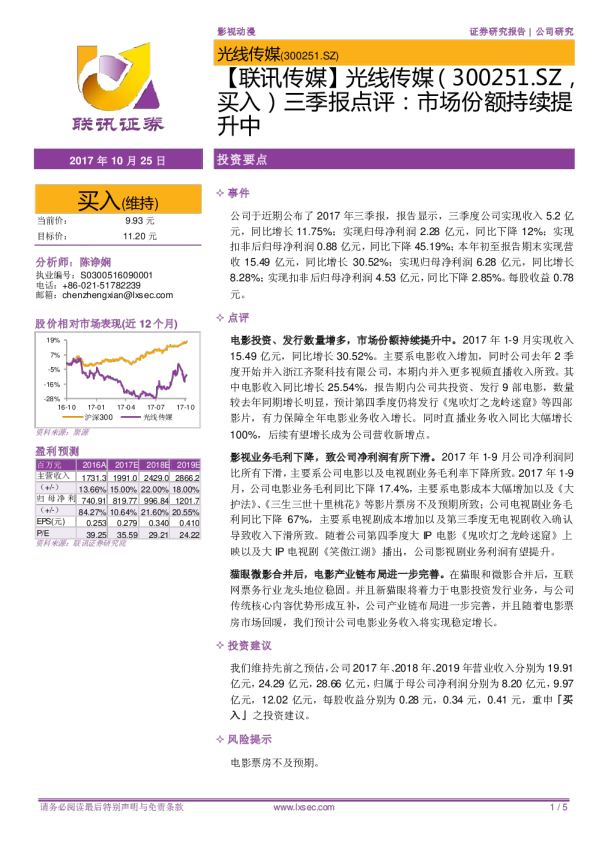 三季报点评：市场份额持续提升中
