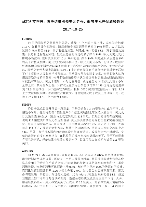 表决结果引领美元走强，弱势澳元静候通胀数据