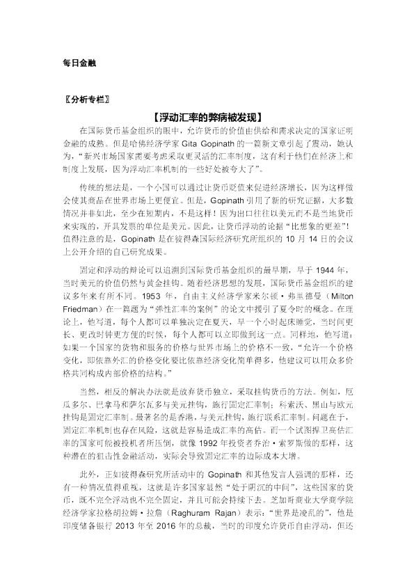 每日金融