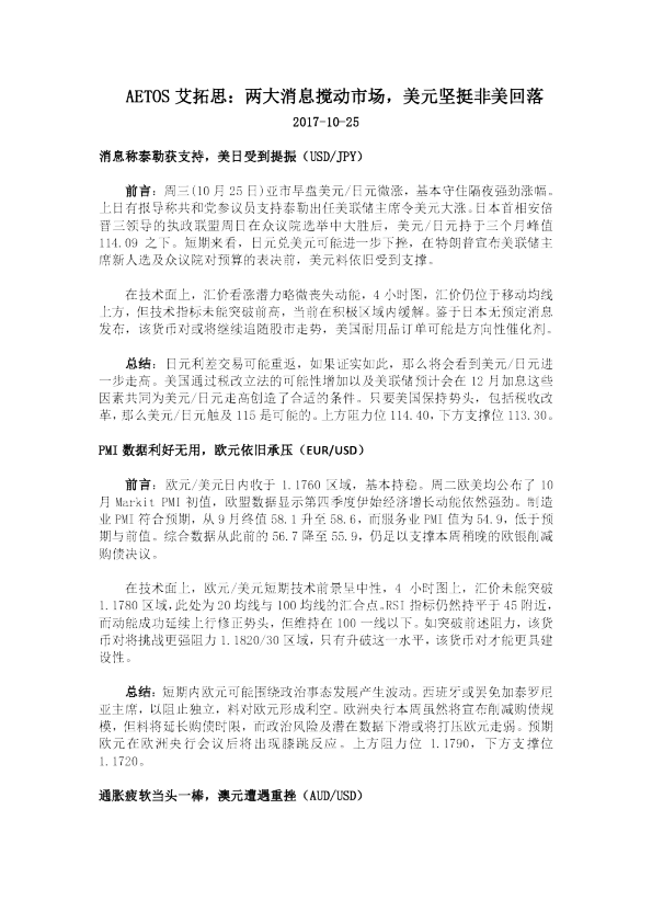 两大消息搅动市场，美元坚挺非美回落