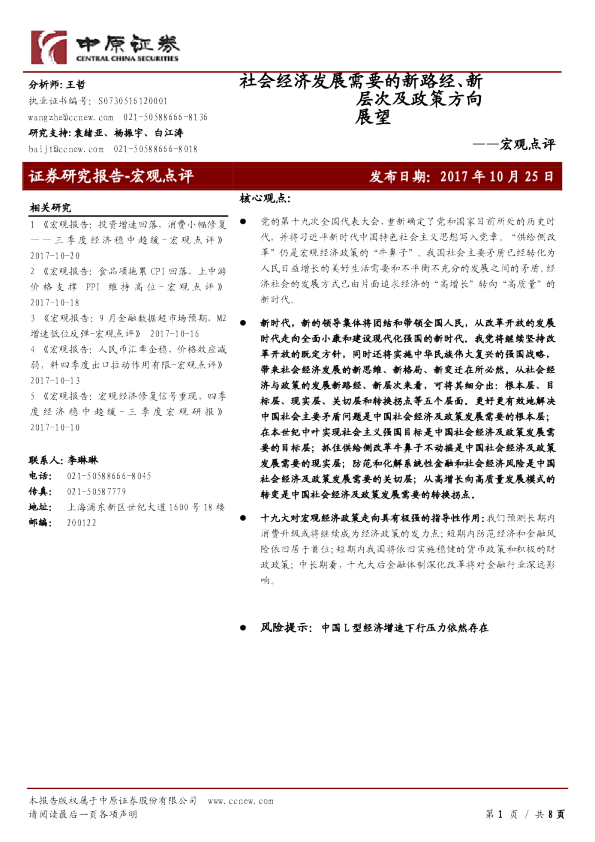 宏观点评：社会经济发展需要的新路经、新层次及政策方向展望