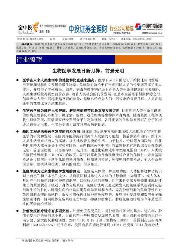 中投证券金理财(金版)