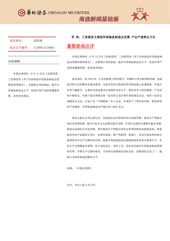 海选新闻基础版