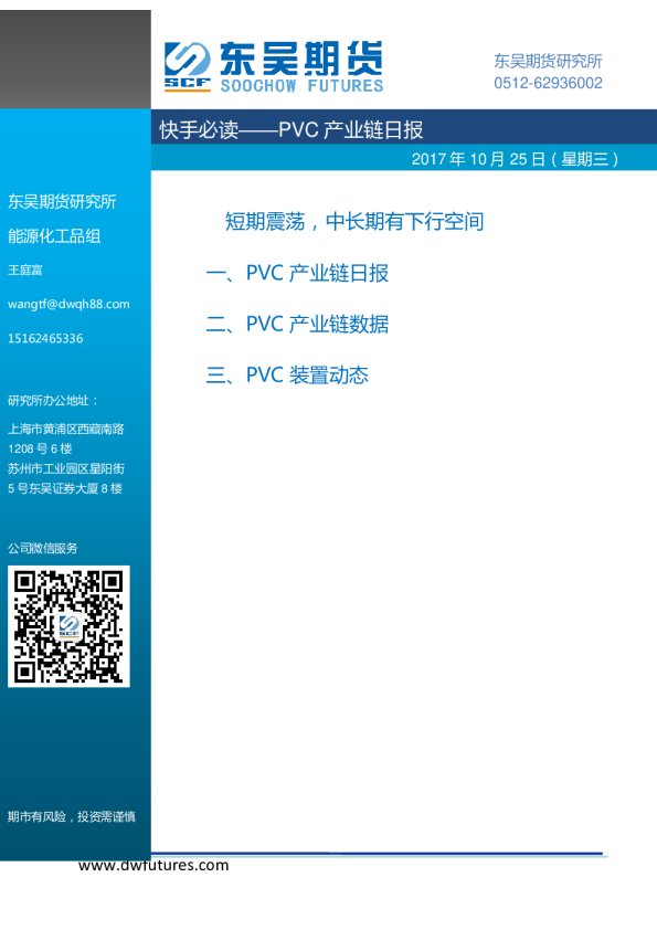 PVC产业链日报：短期震荡，中长期有下行空间