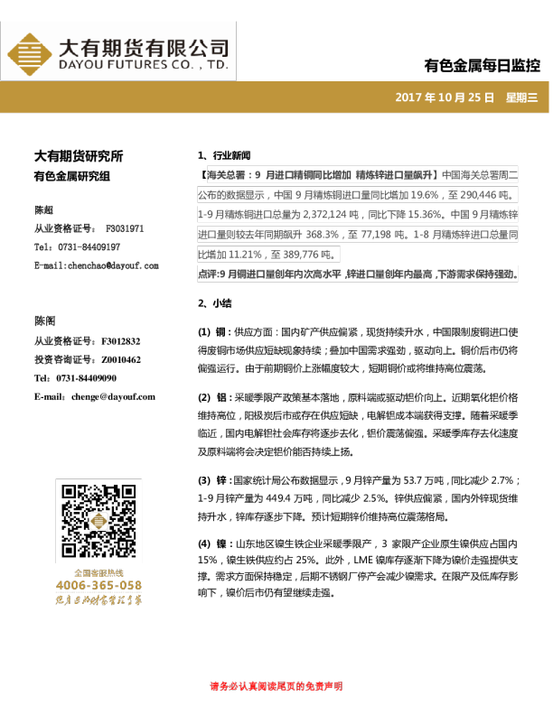 有色金属每日监控