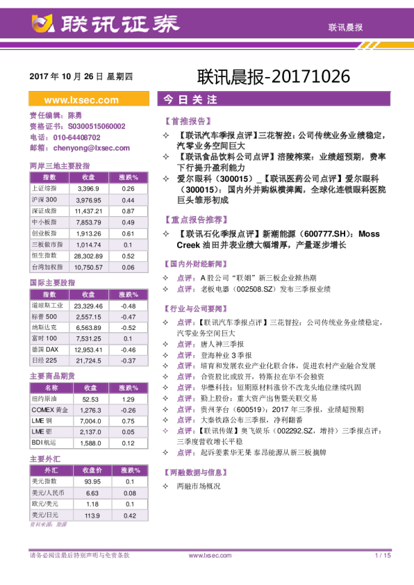 联讯证券联讯晨报