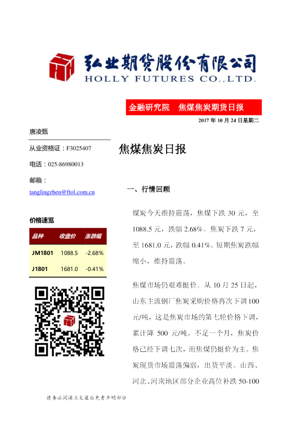 弘业期货焦煤焦炭日报