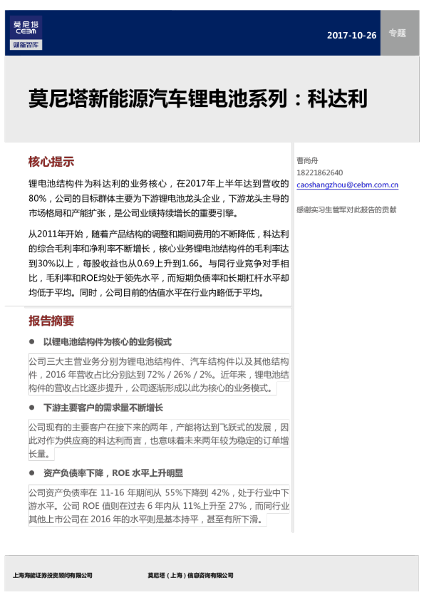 莫尼塔新能源汽车锂电池系列