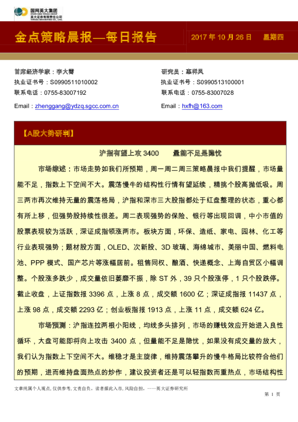 金点策略晨报—每日报告