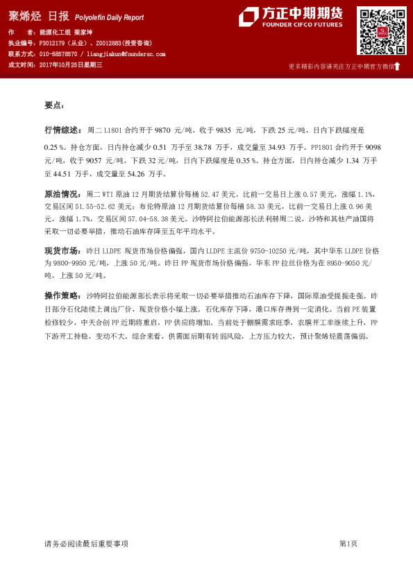 方正中期期货聚烯烃日报
