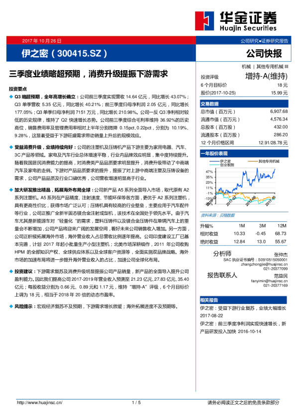 三季度业绩略超预期，消费升级提振下游需求