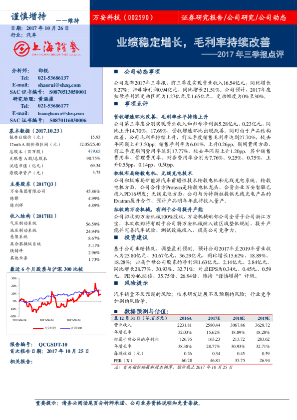 2017年三季报点评：业绩稳定增长，毛利率持续改善