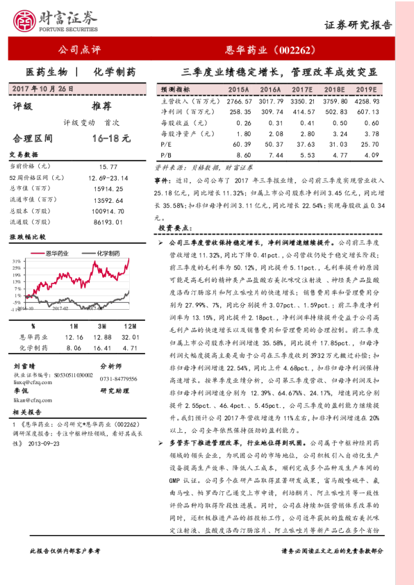 三季度业绩稳定增长，管理改革成效突显