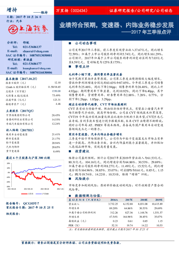 业绩符合预期，变速器、内饰业务稳步发展