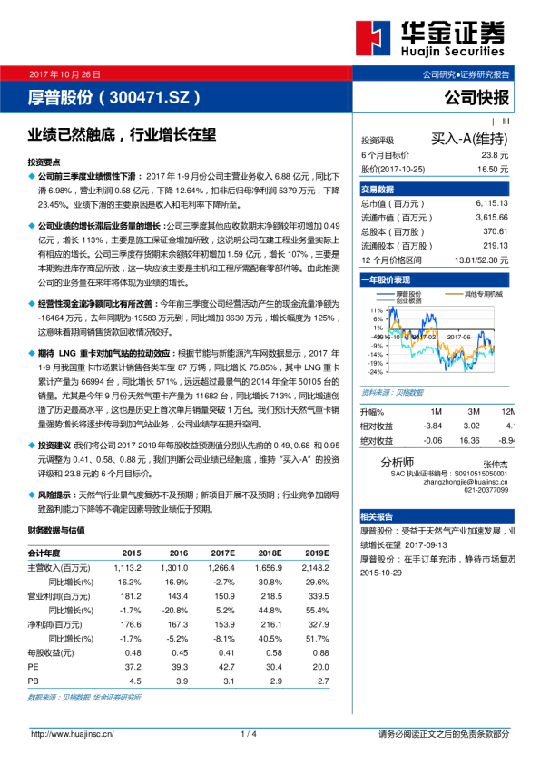 业绩已然触底，行业增长在望
