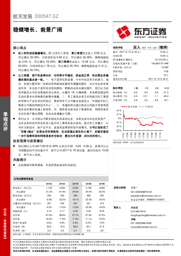 稳健增长，前景广阔