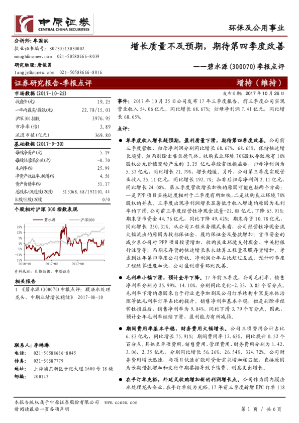 季报点评：增长质量不及预期，期待第四季度改善