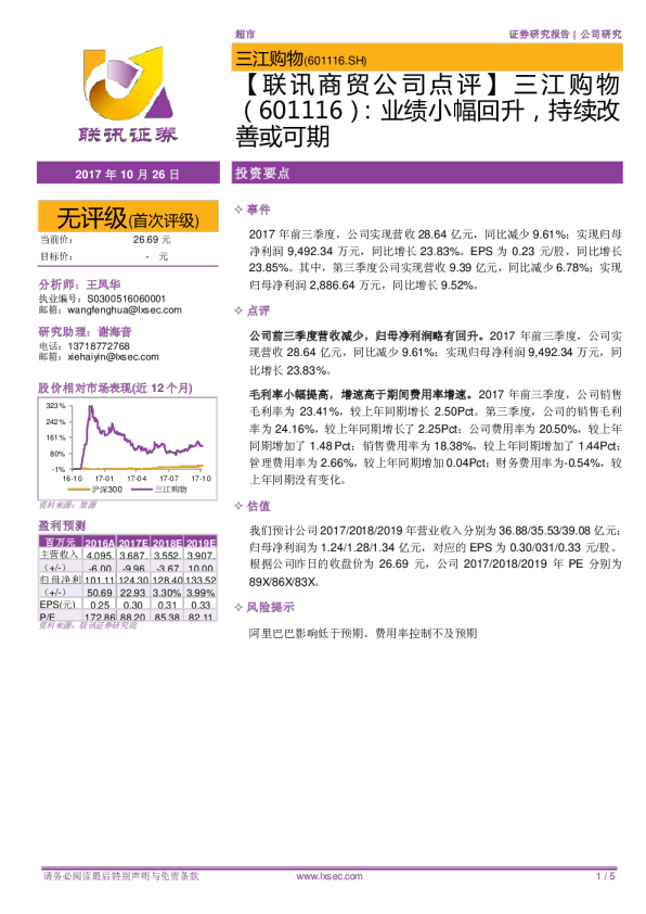 业绩小幅回升，持续改善或可期