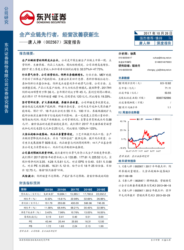 深度报告：全产业链先行者，经营改善获新生