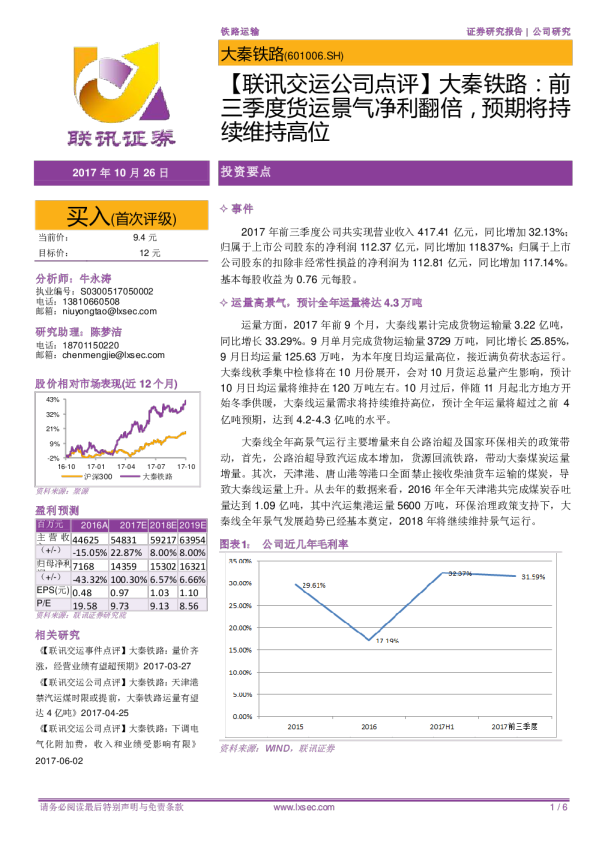 前三季度货运景气净利翻倍，预期将持续维持高位