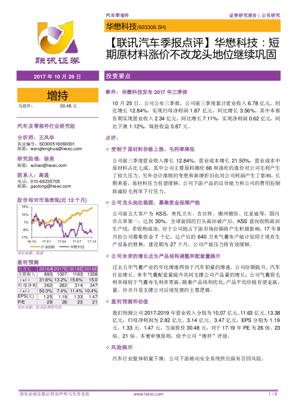 短期原材料涨价不改龙头地位继续巩固