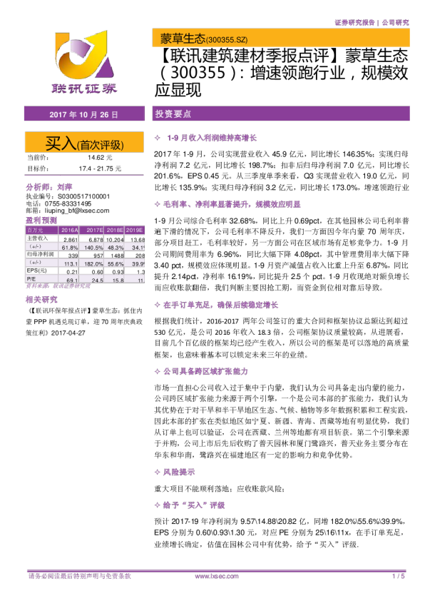 季报点评：增速领跑行业，规模效应显现