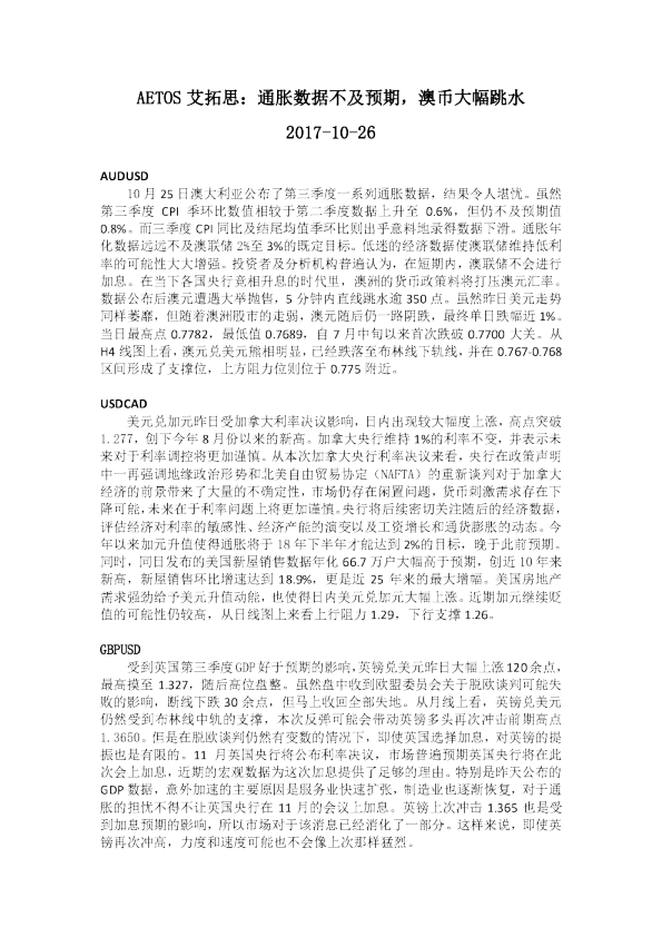 通胀数据不及预期，澳币大幅跳水