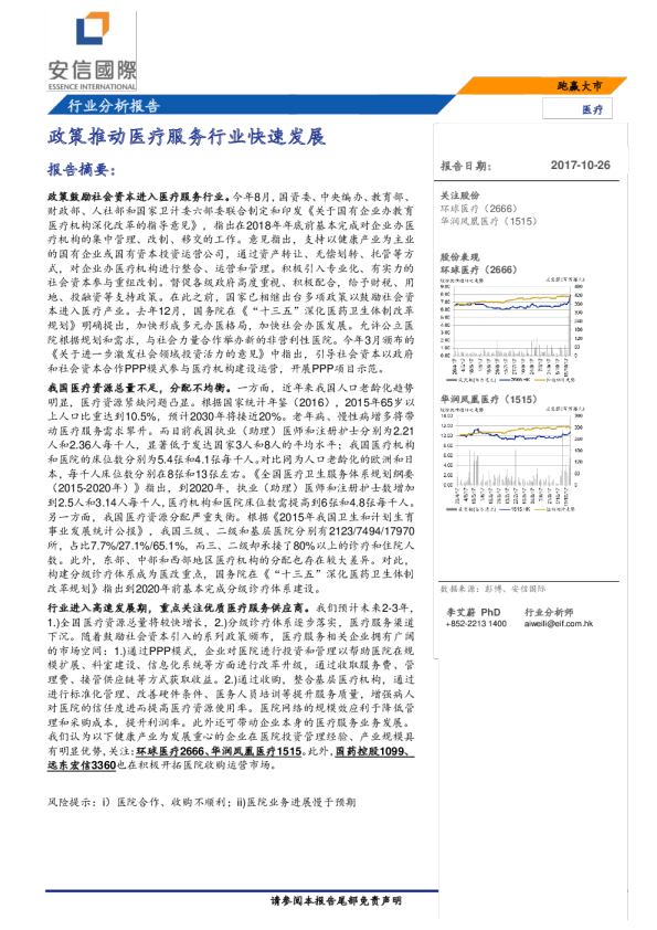 政策推动医疗服务行业快速发展