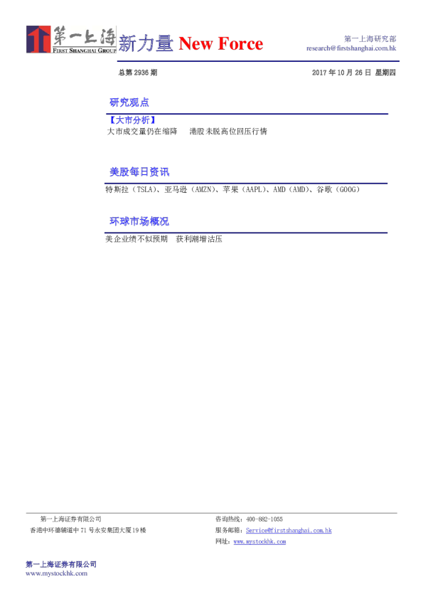 第一上海新力量