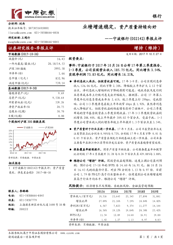 业绩增速稳定，资产质量持续向好