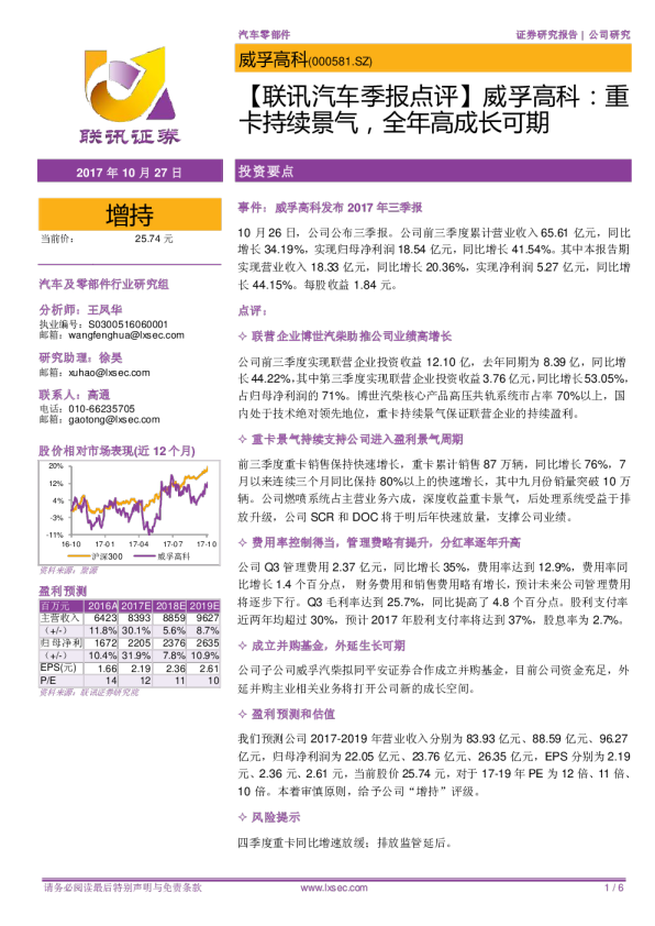 重卡持续景气，全年高成长可期
