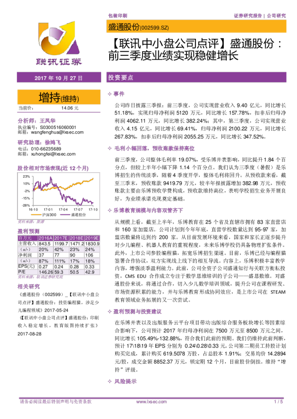 前三季度业绩实现稳健增长
