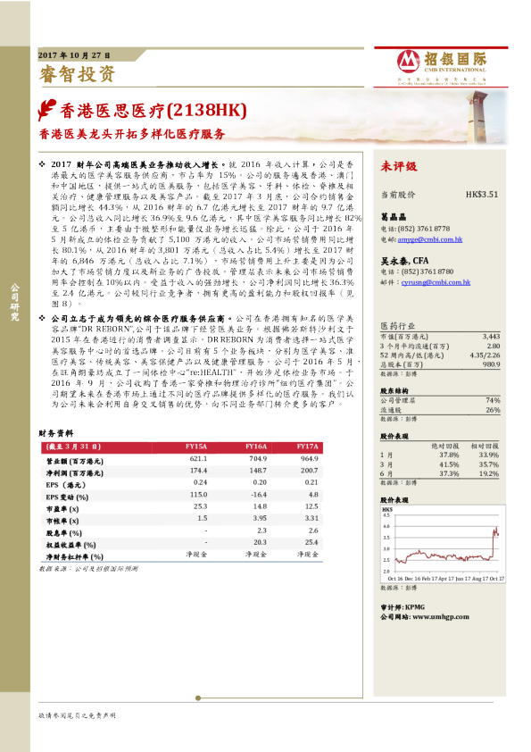 香港医美龙头开拓多样化医疗服务