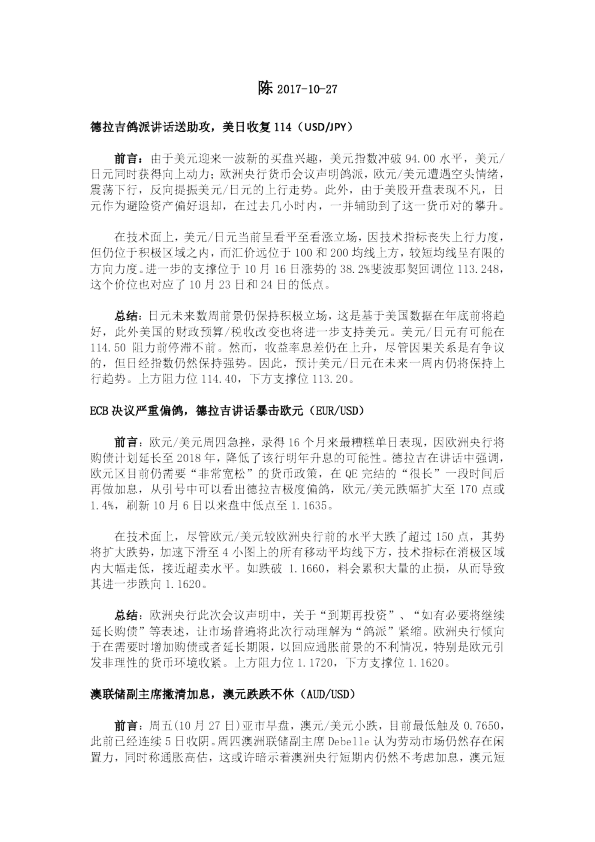 德拉吉鸽派讲话送助攻，美日收复114