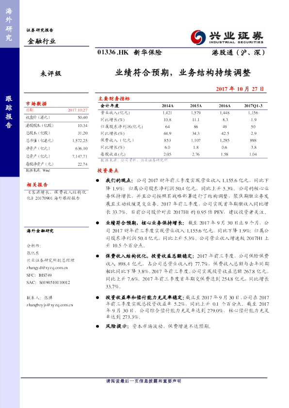 业绩符合预期，业务结构持续调整