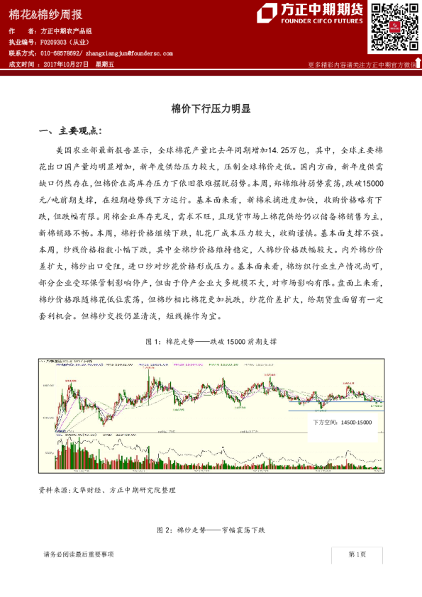 棉花&棉纱周报：棉价下行压力明显