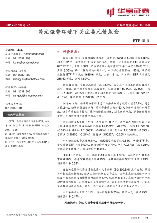 ETP日报：美元强势环境下关注美元债基金
