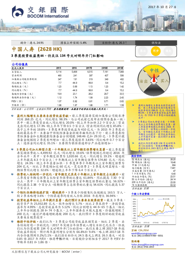 3季度投资收益亮丽，仍关注134号文对明年开门红影响