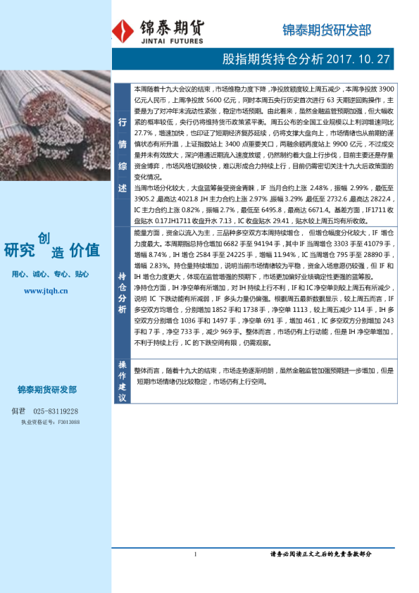 股指期货持仓分析