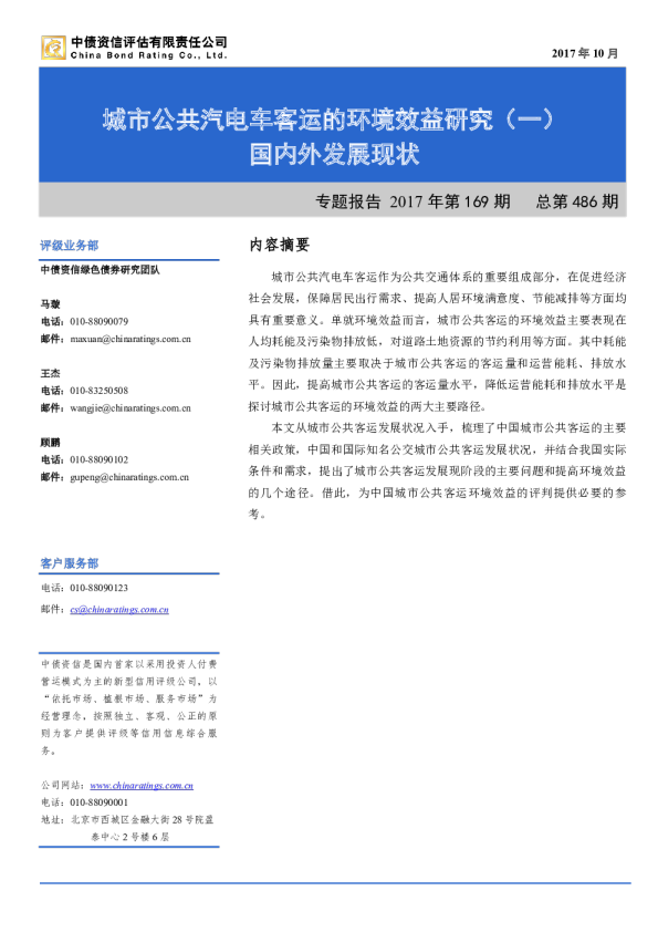 城市公共汽电车客运国内外发展状况（一）：国内外发展现状