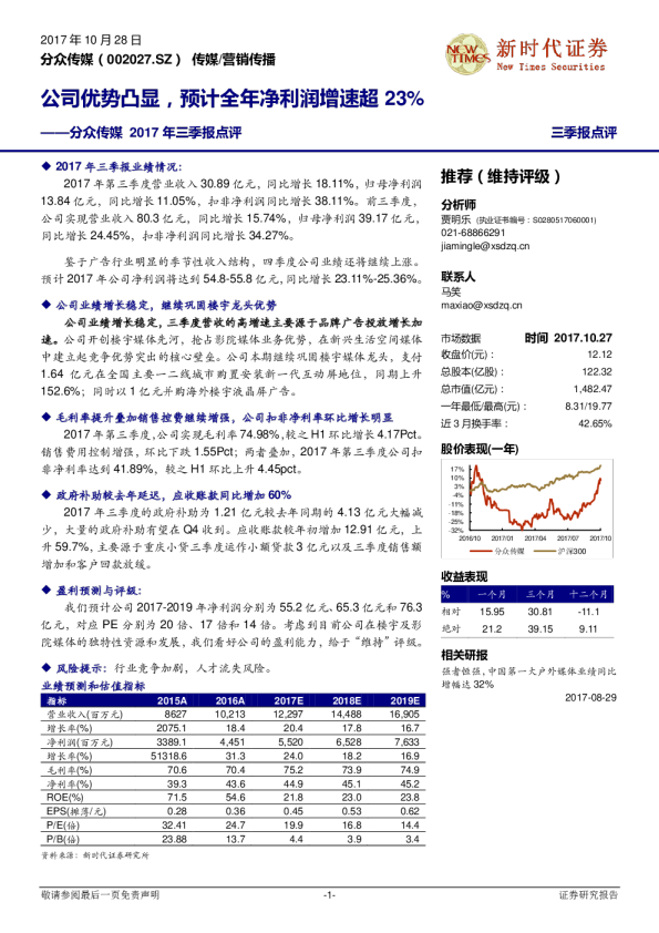 公司优势凸显，预计全年净利润增速超23％