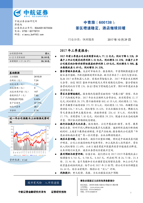 景区增速稳定，酒店继续回暖